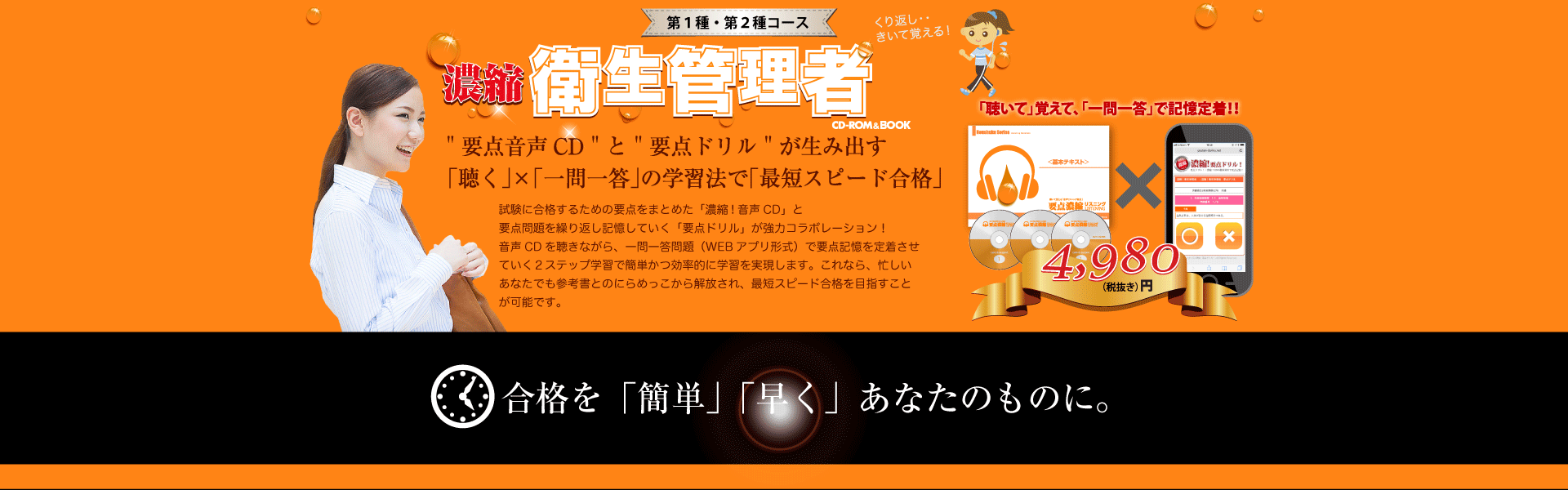 濃縮!衛生管理者