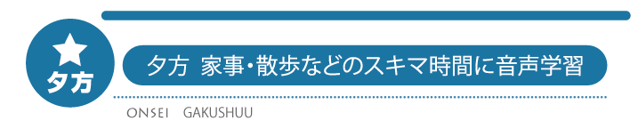 夕方家事や散歩